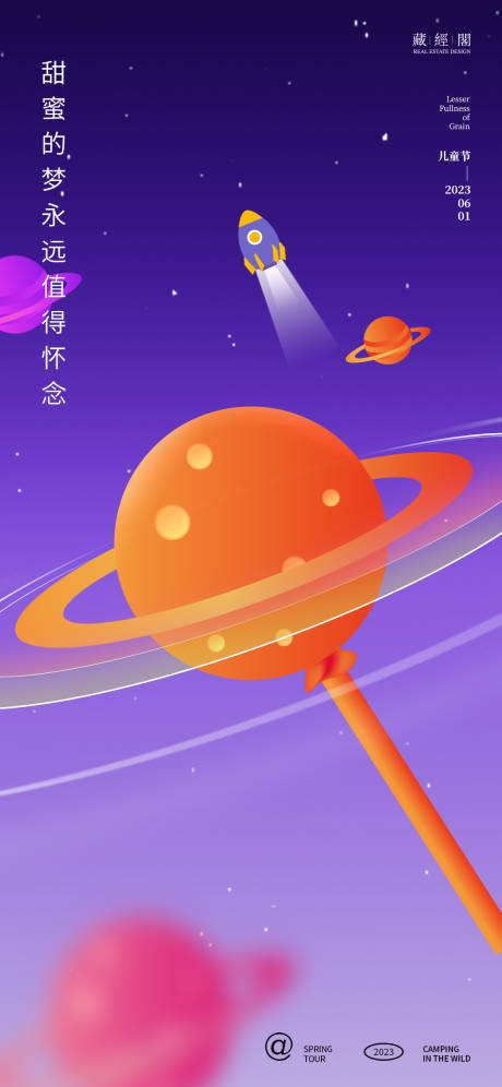 源文件下载【棒棒糖星球海报】编号：48740016738613332
