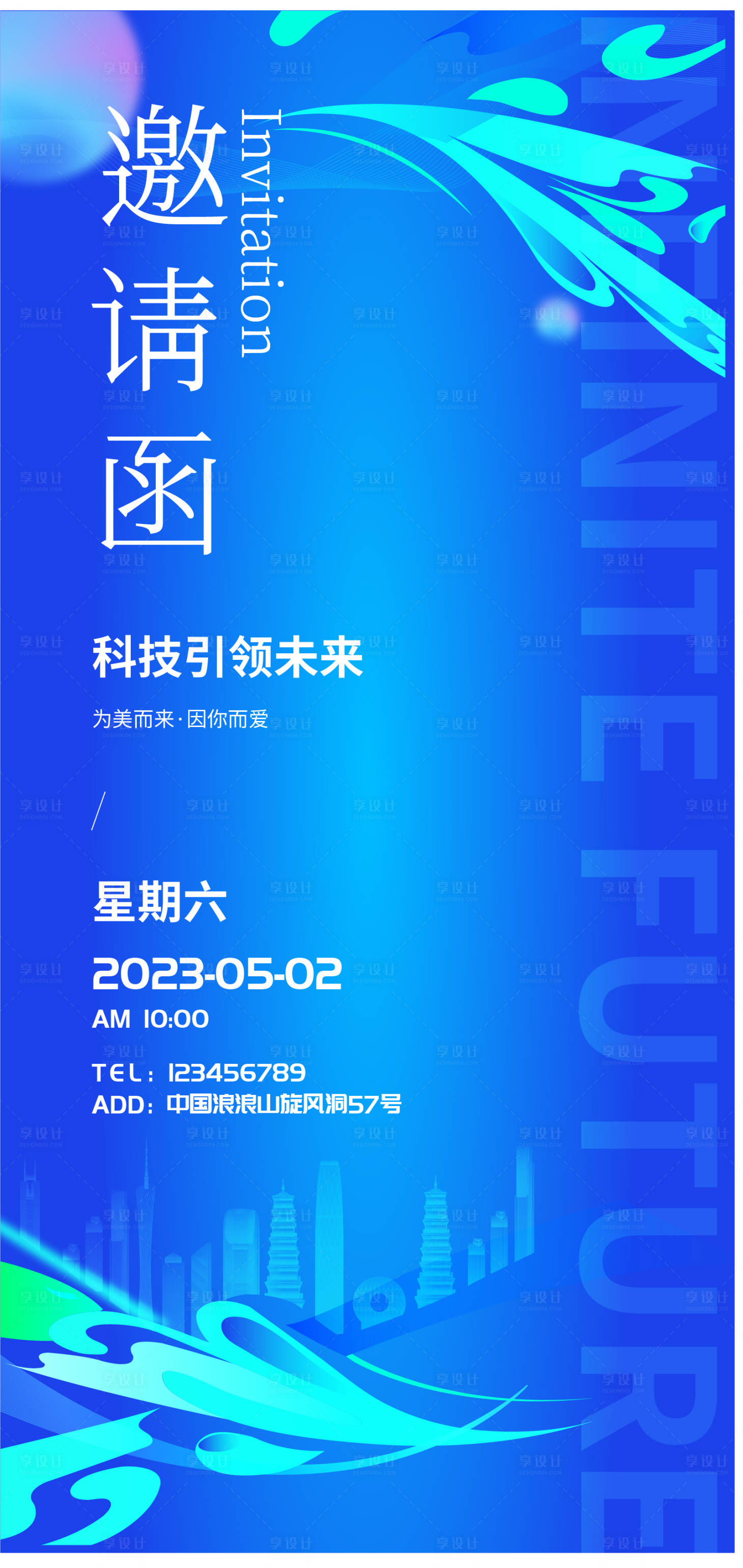 源文件下载【享设计】搜索编号：74110016411759547【蓝色科技邀请函】
