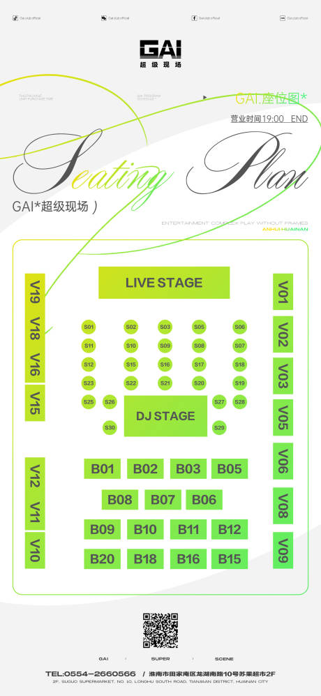 源文件下载【座位图】编号：20230518185857199