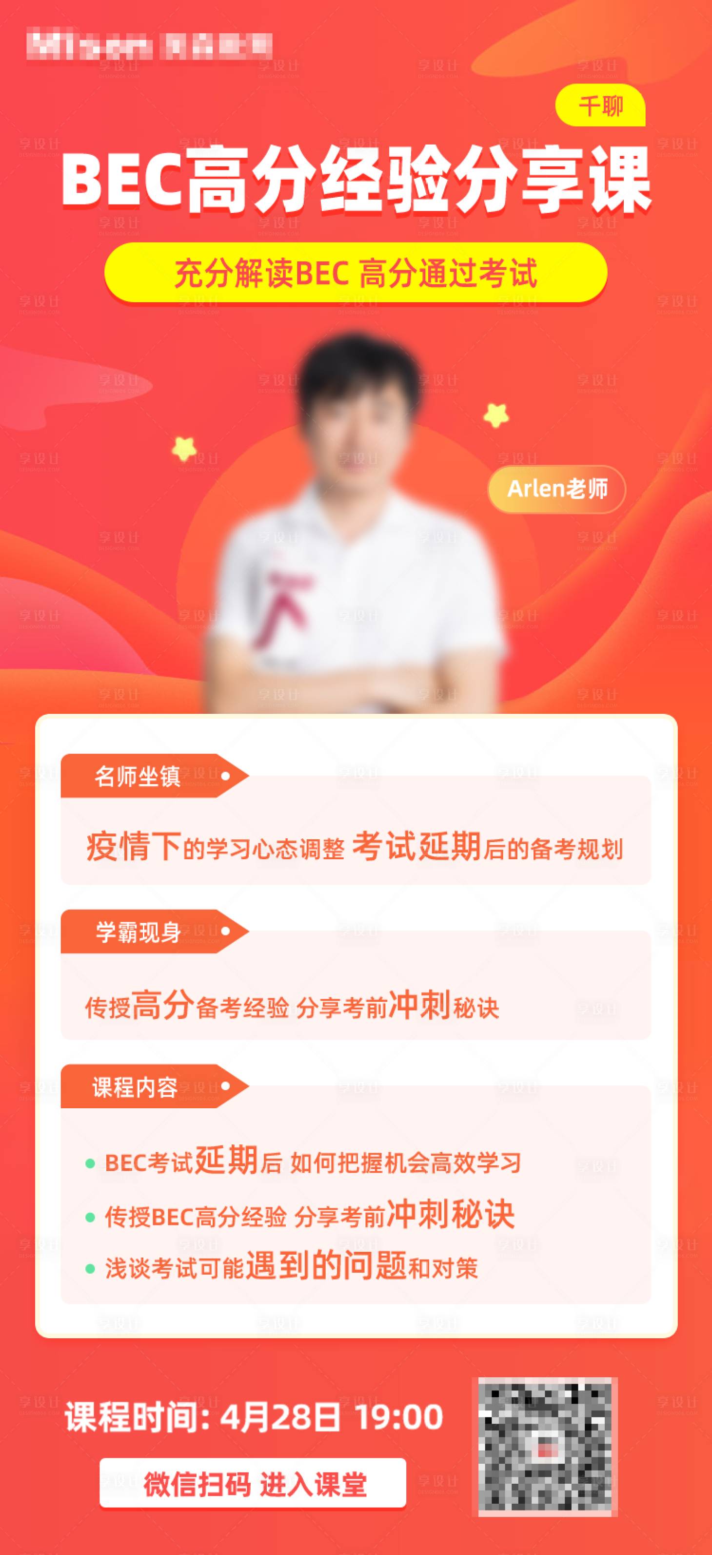 源文件下載【課程海報】編號：85490016779094030