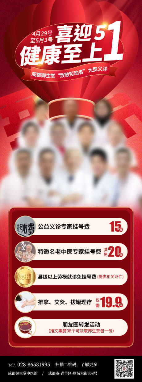 源文件下载【医院51活动海报】编号：76240016385985103