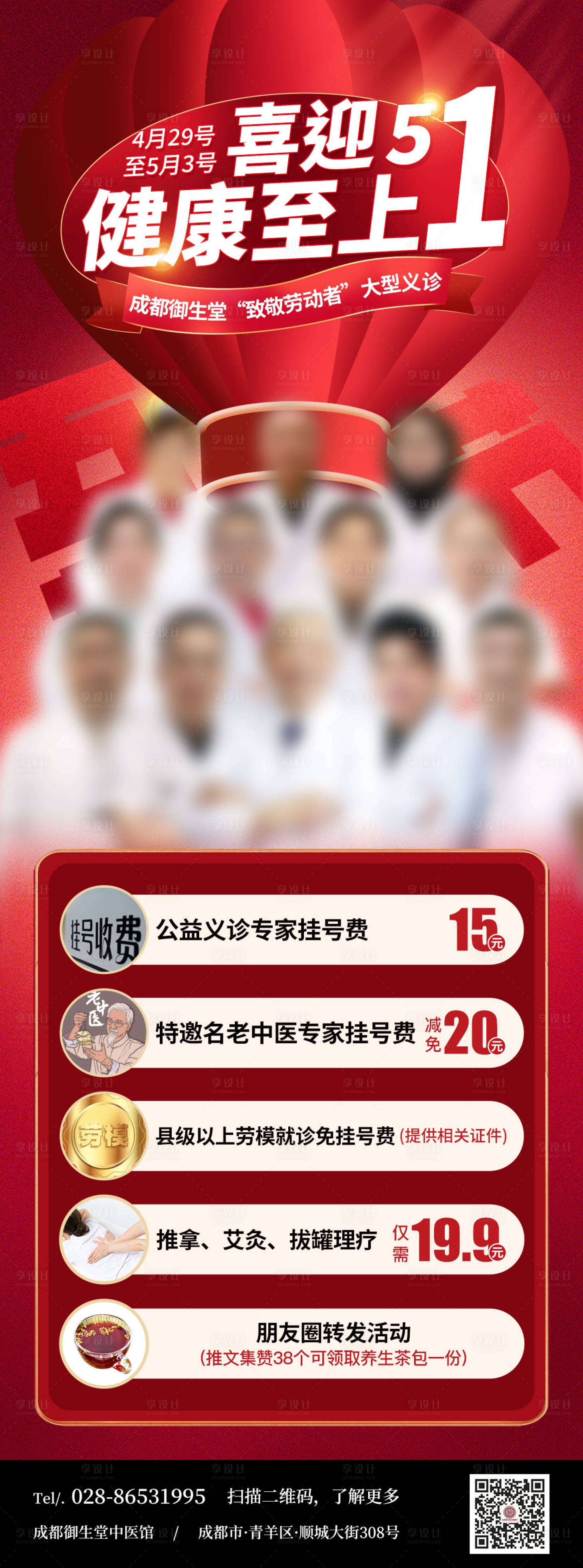 源文件下載【享設計】搜索編號：76240016385985103【醫院51活動海報】