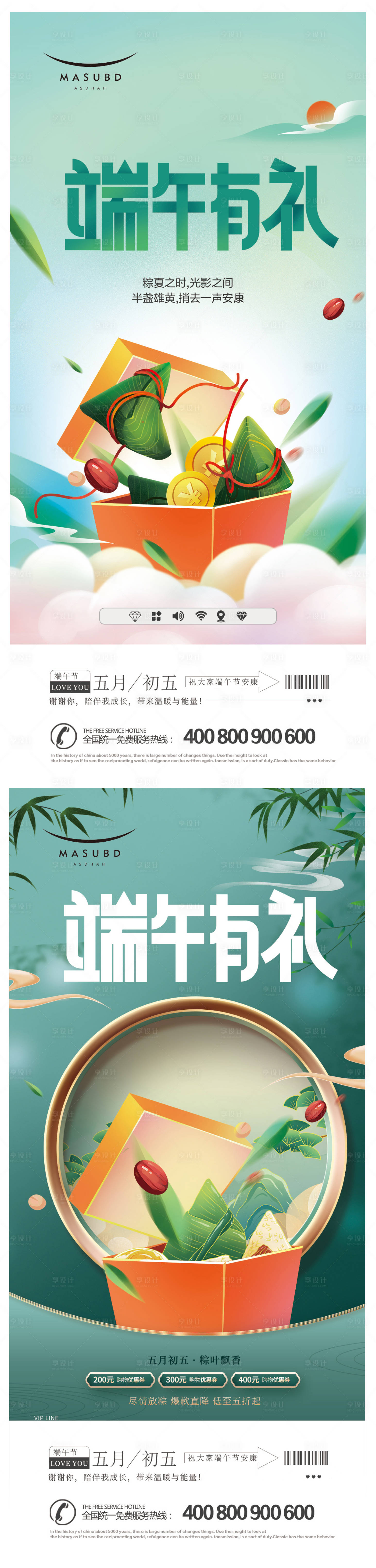 源文件下载【享设计】搜索编号：88800016683021631【端午节节日海报】