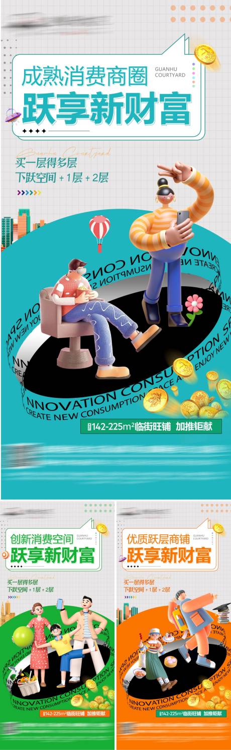 源文件下载【享设计】搜索编号：60900016809956901【地产商铺创意系列海报】