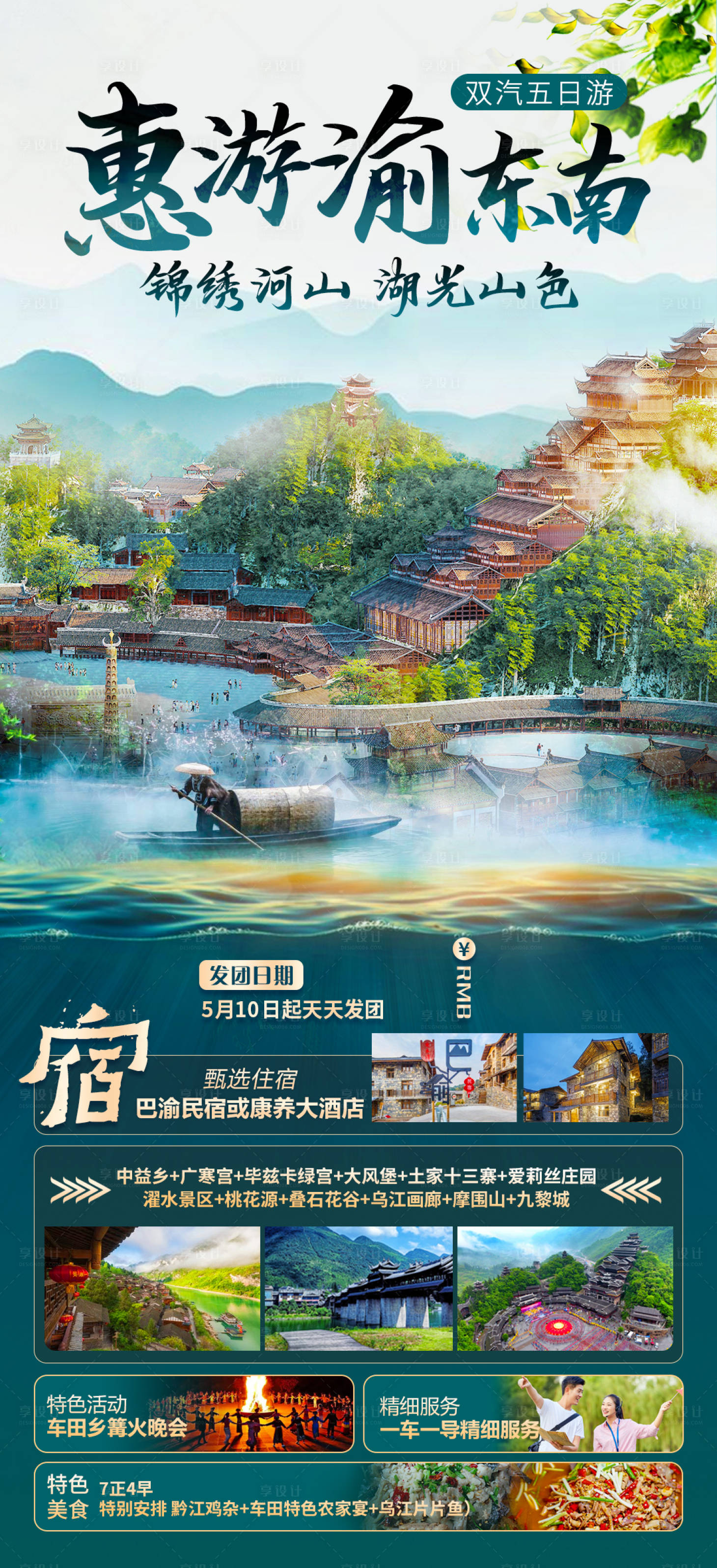 源文件下载【惠游渝东南】编号：35040016568608013