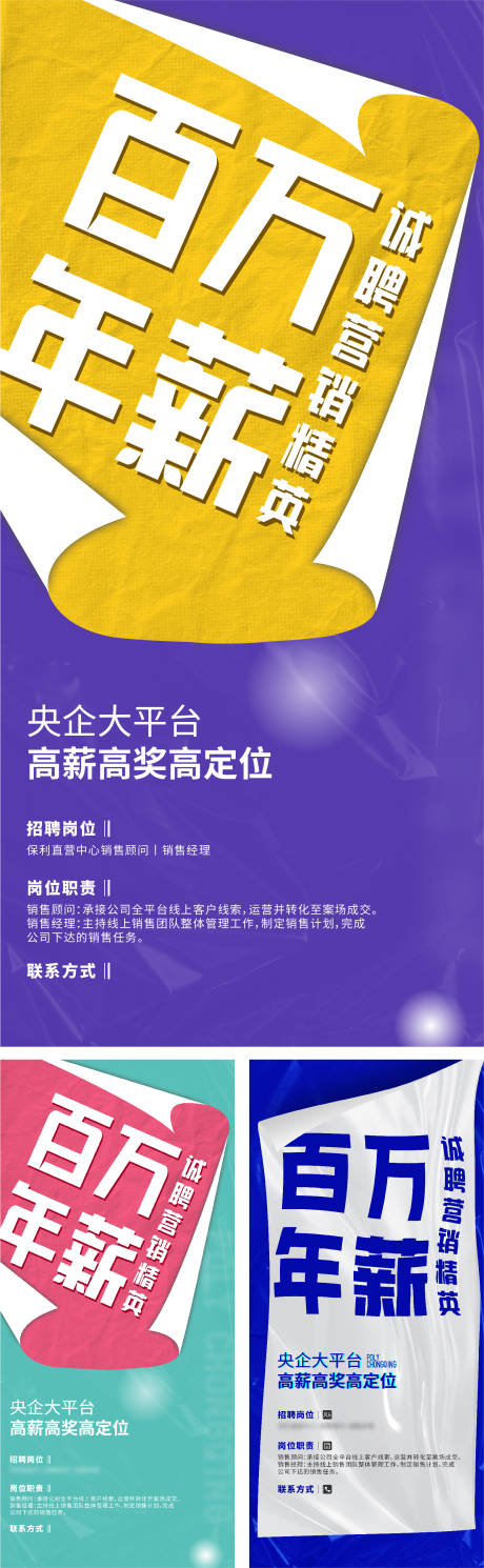 源文件下载【招聘海报创意年薪】编号：30620017063816875