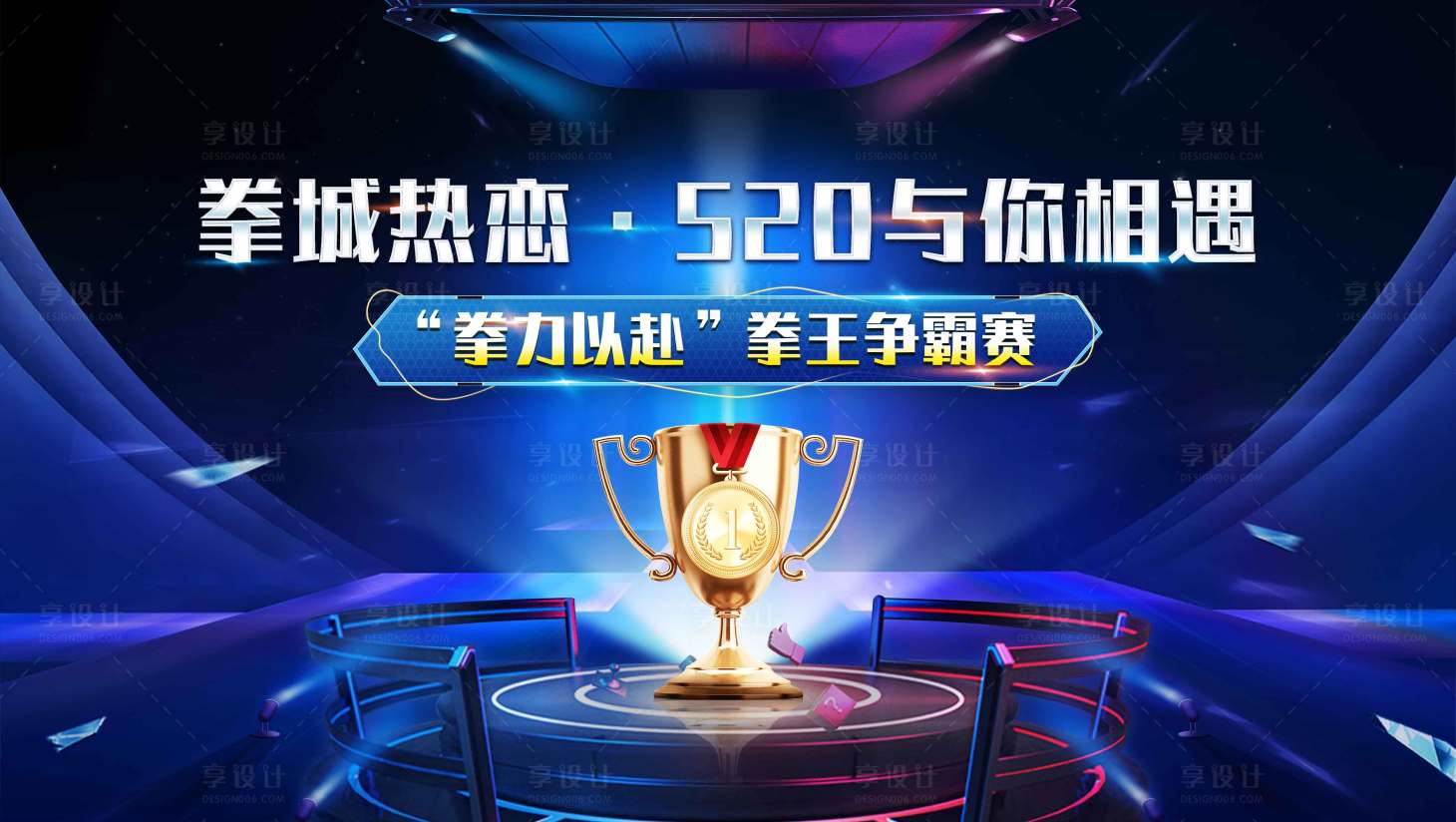 源文件下載【享設計】搜索編號：94920016425642577【藍色未來科幻擂臺賽主KV】