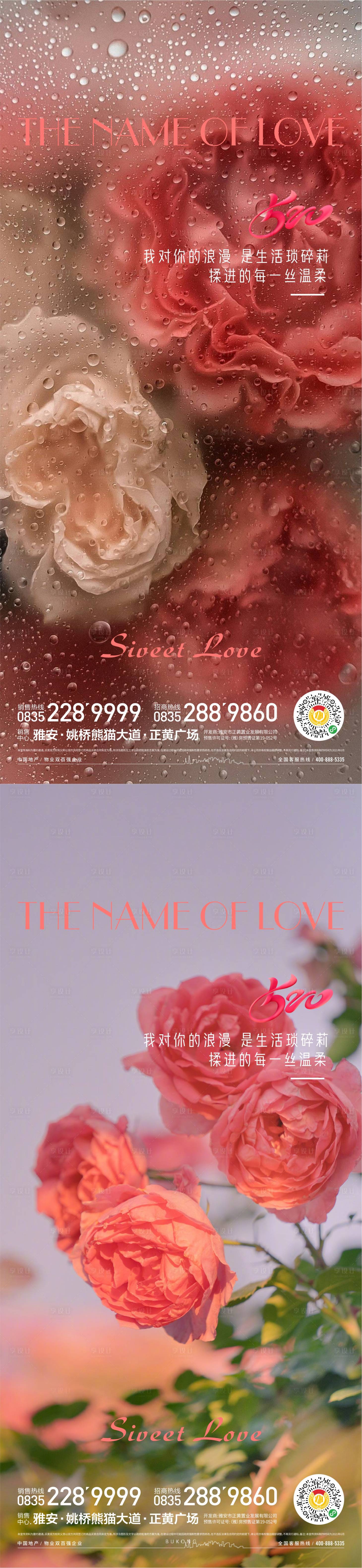 源文件下载【享设计】搜索编号：17570016887421697【520情人节系列海报】