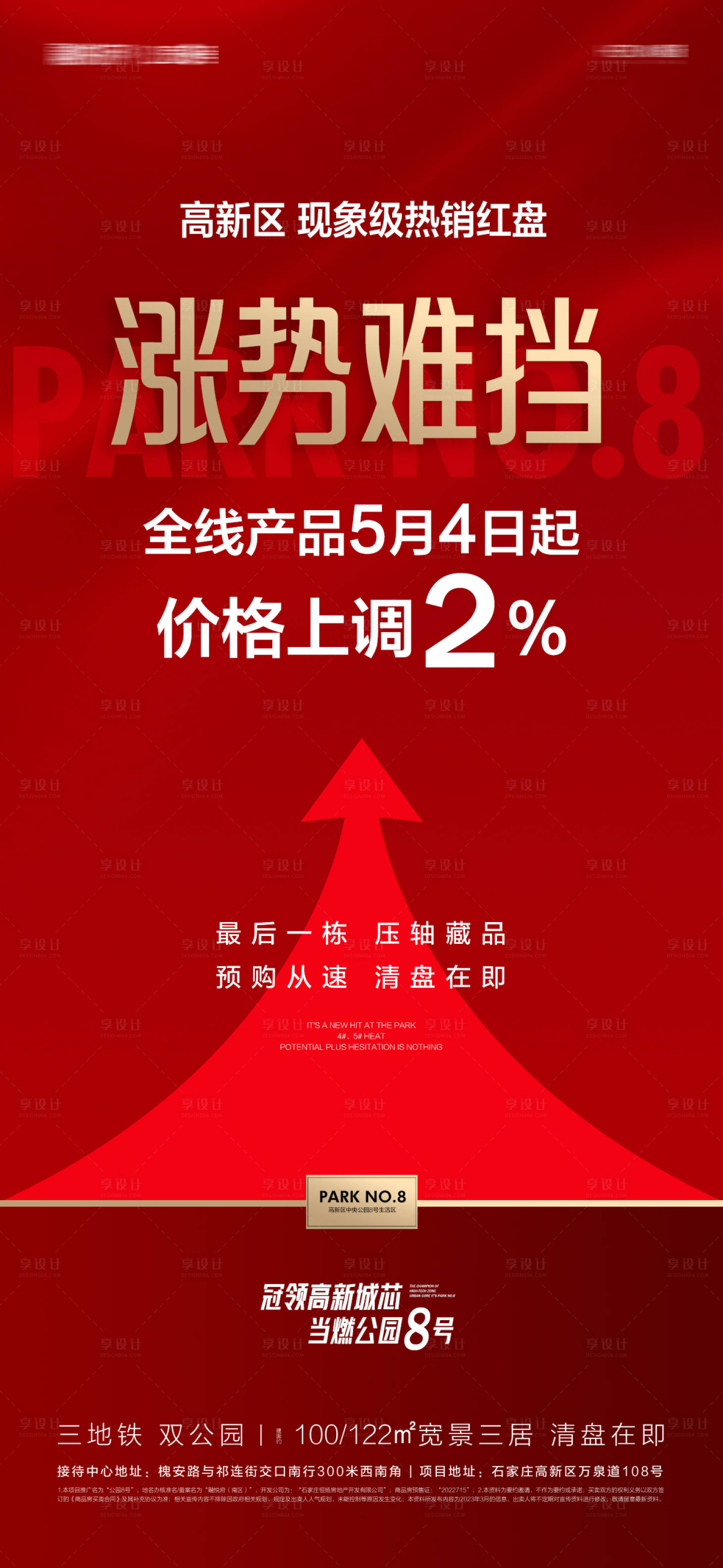 源文件下载【即将涨价涨势难挡价格上调】编号：11650016452019639
