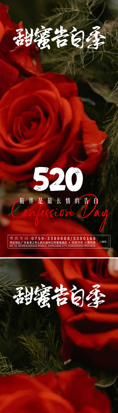 源文件下载【520告白季海报】编号：73160016779839167