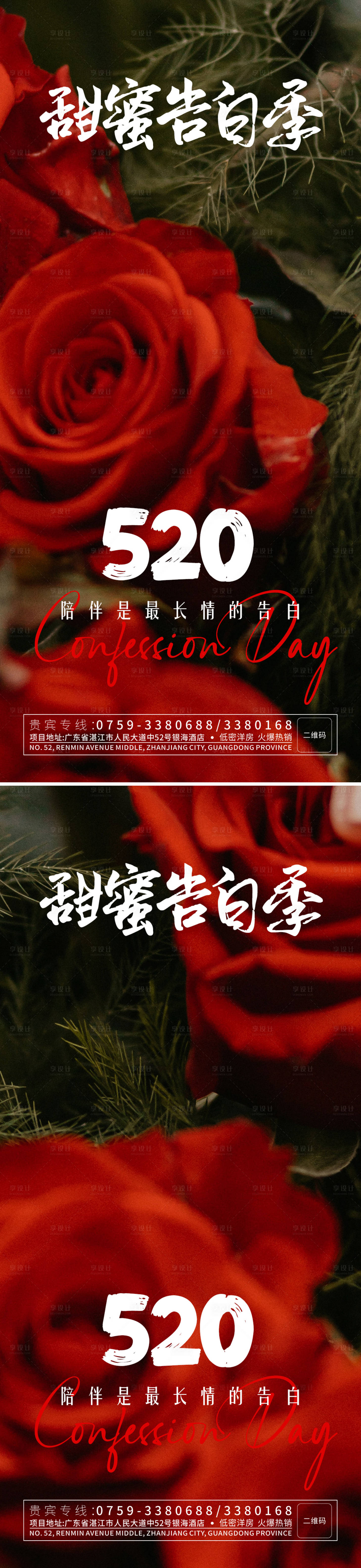 源文件下載【享設計】搜索編號：73160016779839167【520告白季海報】