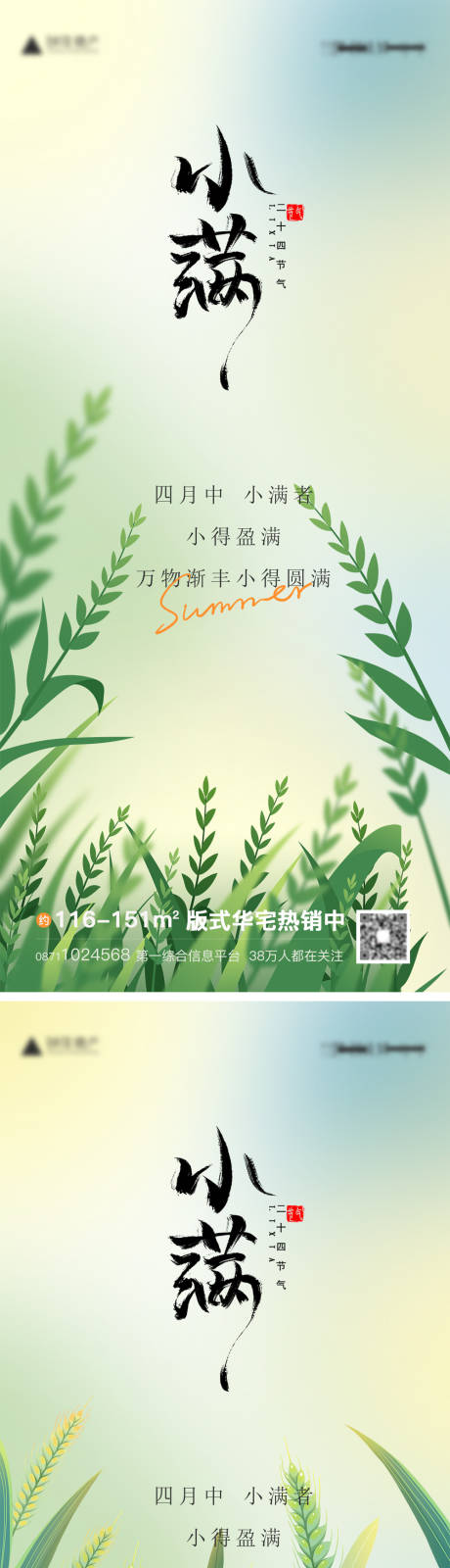 源文件下载【小满创意地产海报】编号：45140016454698339