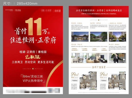 源文件下载【享设计】搜索编号：85670016819712355【地产热销活动DM宣传单】