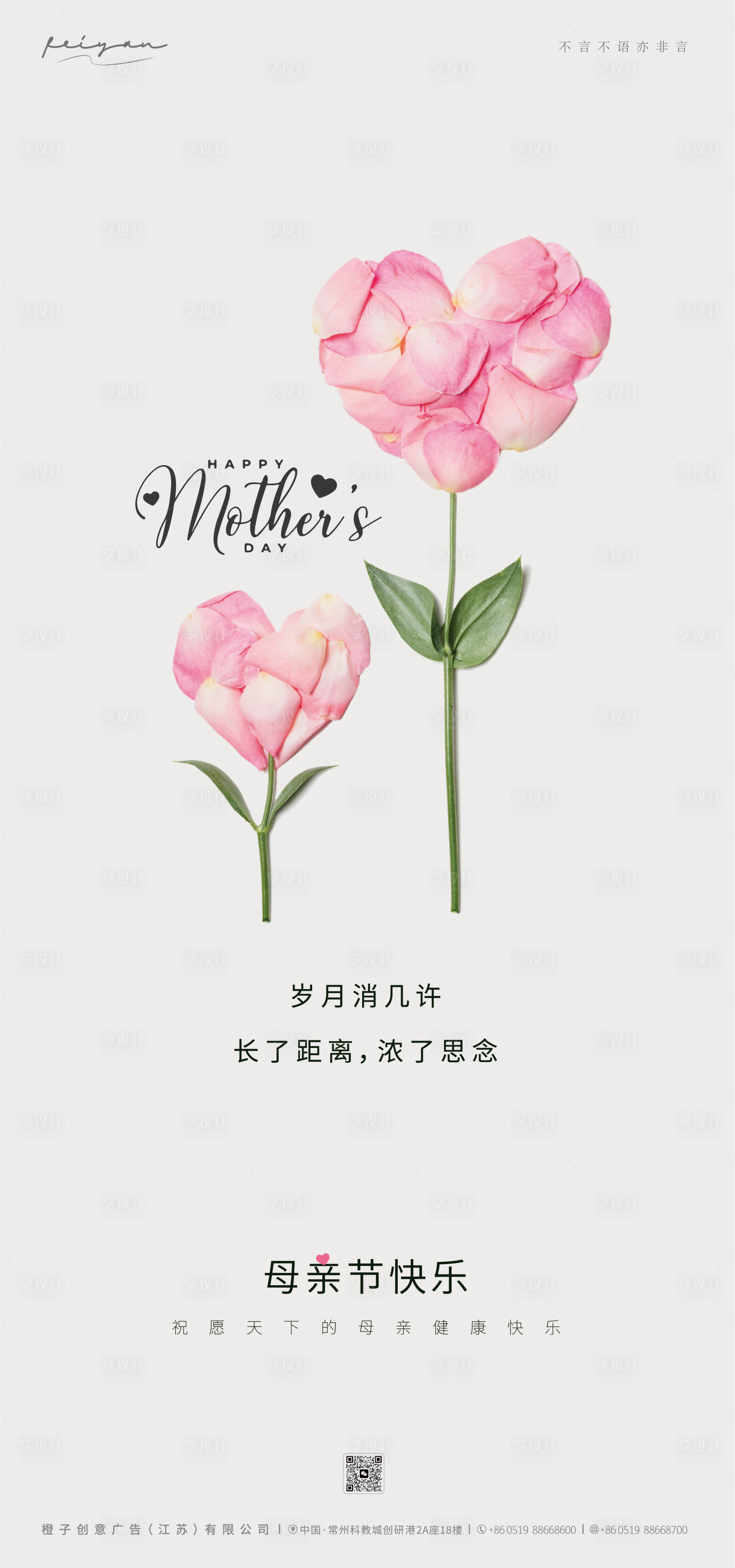 源文件下載【享設(shè)計】搜索編號：41590016507045947【母親節(jié)海報】