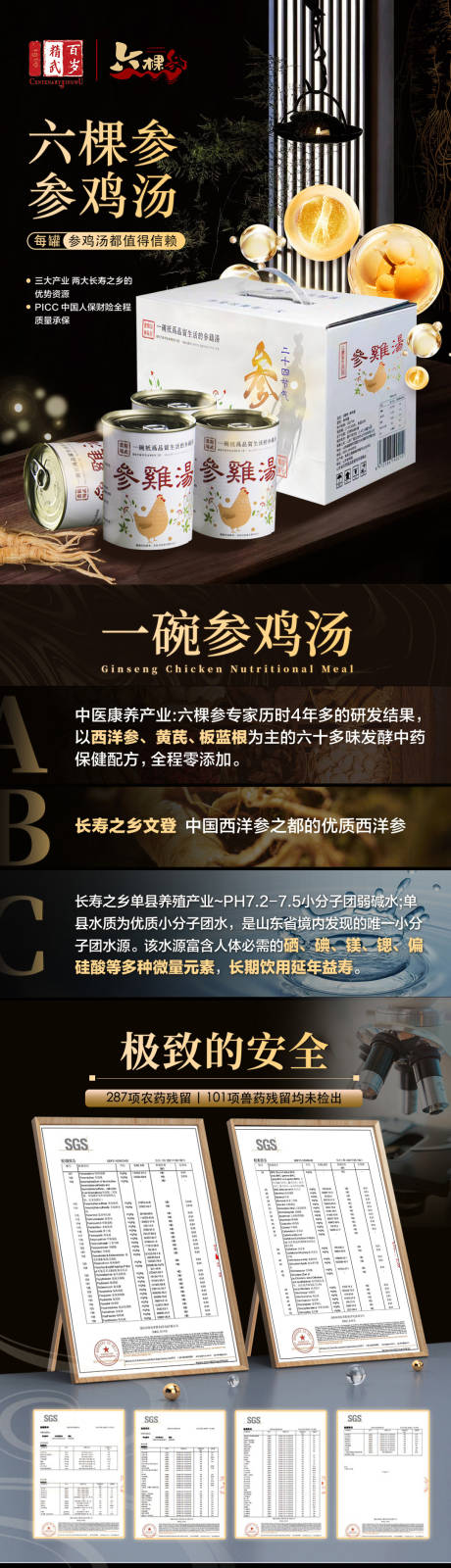 源文件下载【享设计】搜索编号：95970017050274146【参鸡汤详情页】