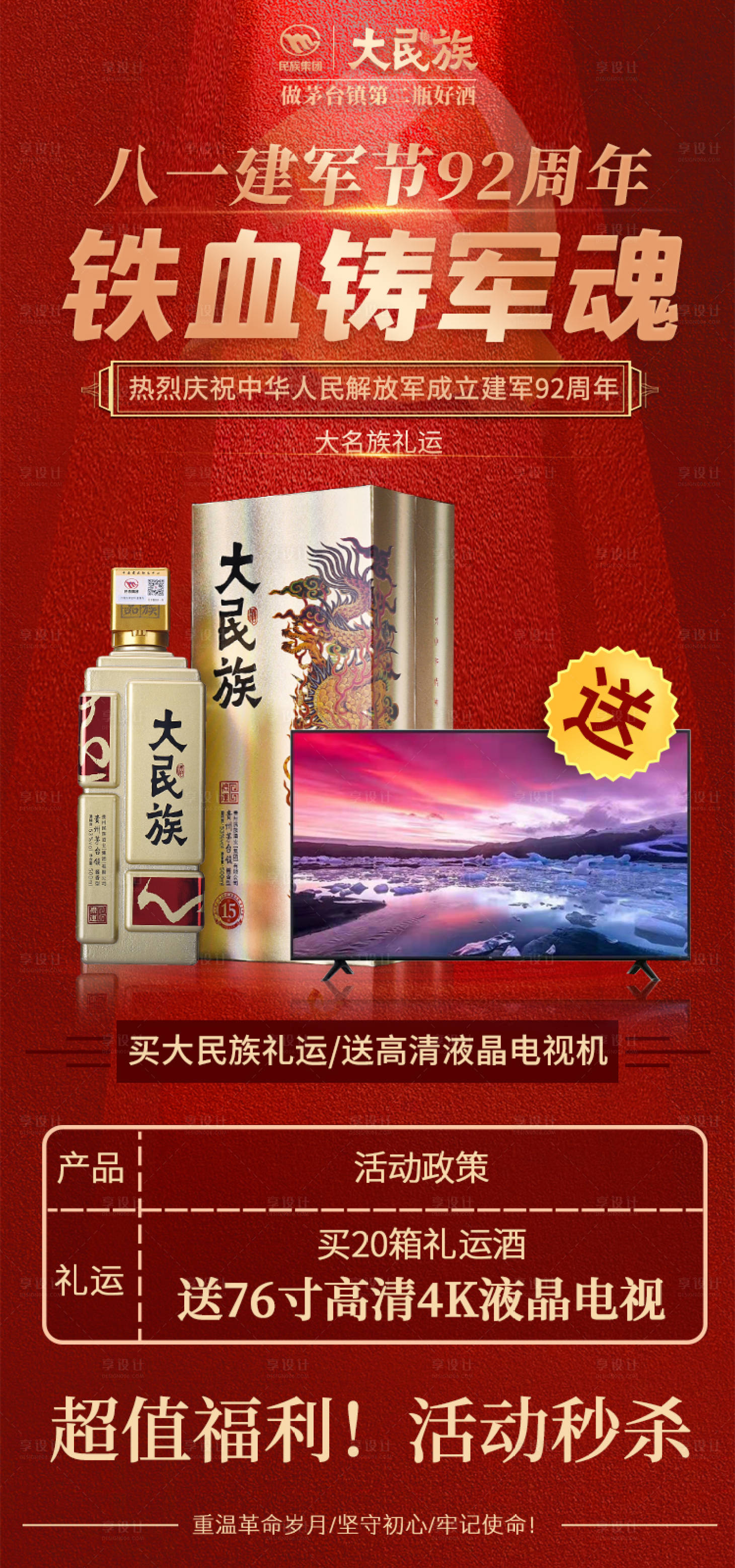 源文件下载【享设计】搜索编号：77540016782884645【白酒活动海报】