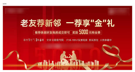 源文件下載【老帶新活動背景板】編號：28280016943551666