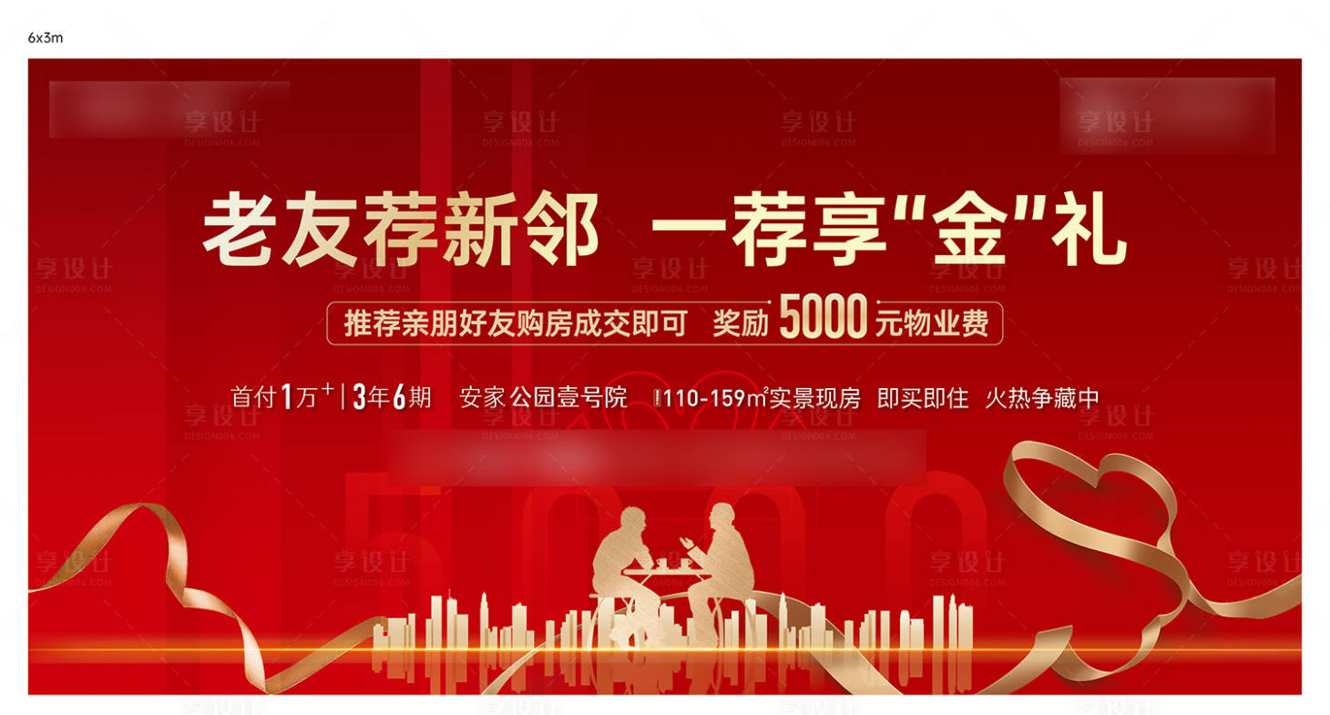 源文件下載【老帶新活動背景板】編號：28280016943551666