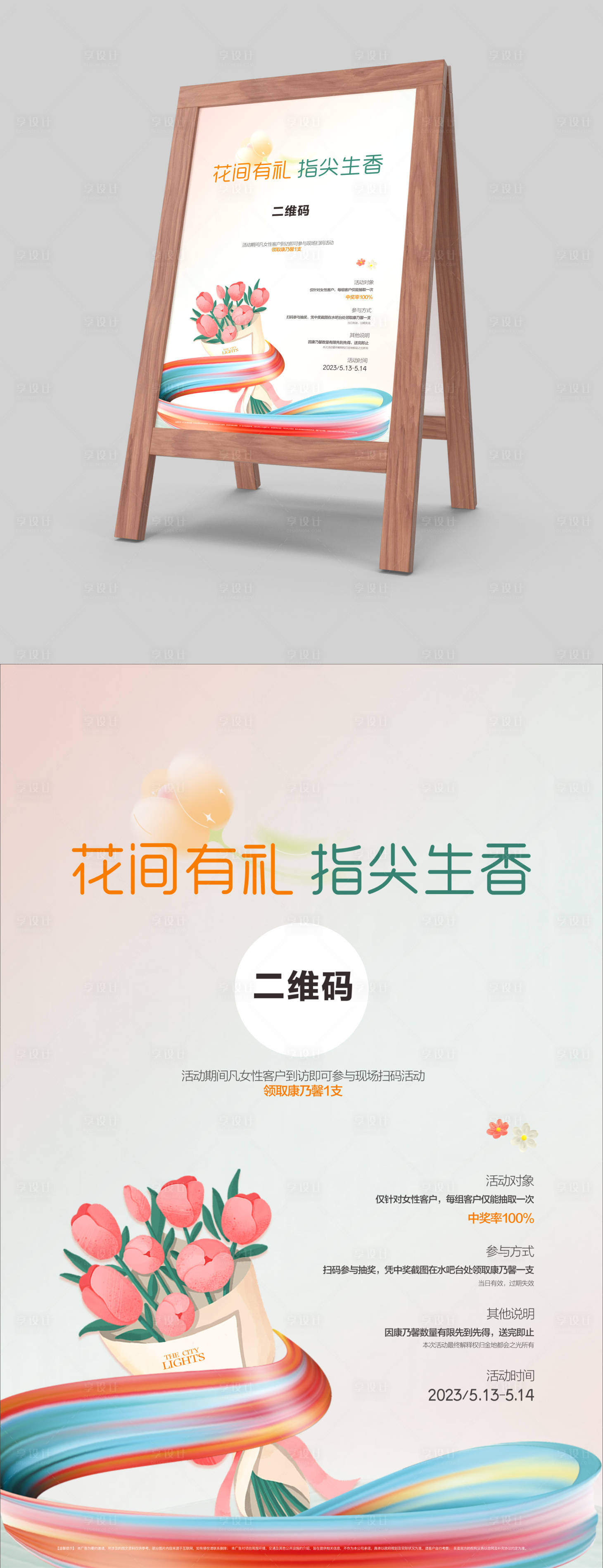 源文件下載【享設計】搜索編號：61660016629595511【母親節送花活動海報】