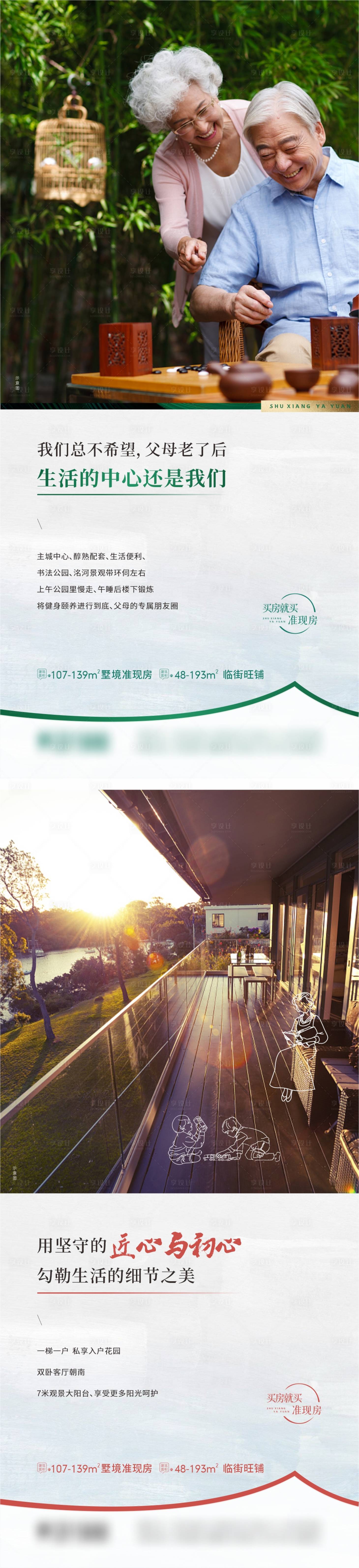源文件下载【享设计】搜索编号：27660016981242342【地产价值点系列海报】