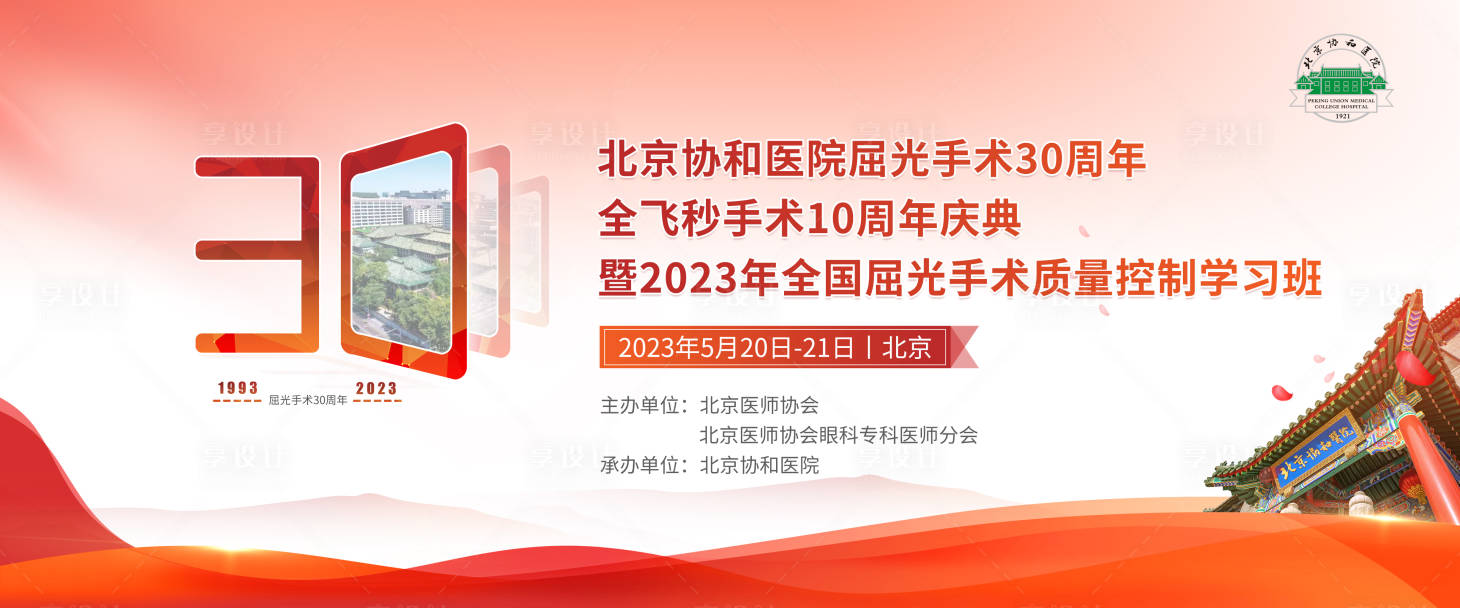 源文件下載【享設計】搜索編號：87330016579133731【醫(yī)療會議展板】