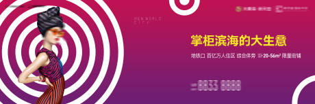 源文件下載【享設計】搜索編號：95790016765909012【地產商鋪旺鋪綜合體海報】