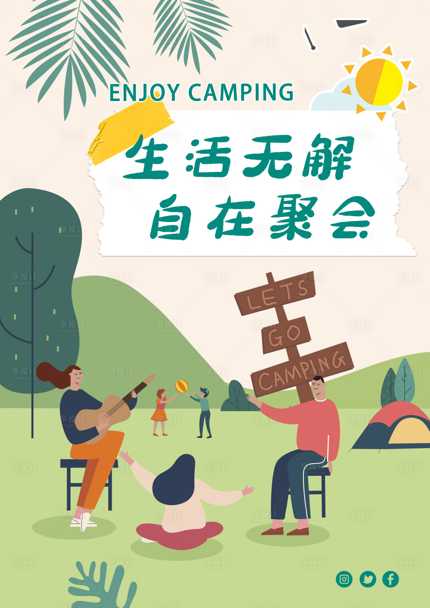 源文件下載【享設計】搜索編號：49800016778561314【露營聚會海報展板】