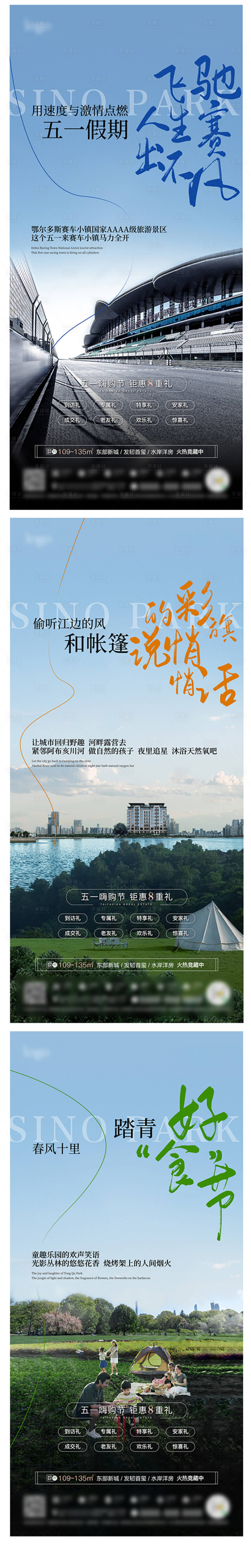 源文件下载【享设计】搜索编号：59970016399422763【春游系列海报】