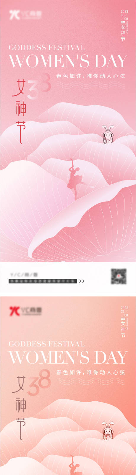 源文件下载【享设计】搜索编号：52370016577286623【妇女节女神节】