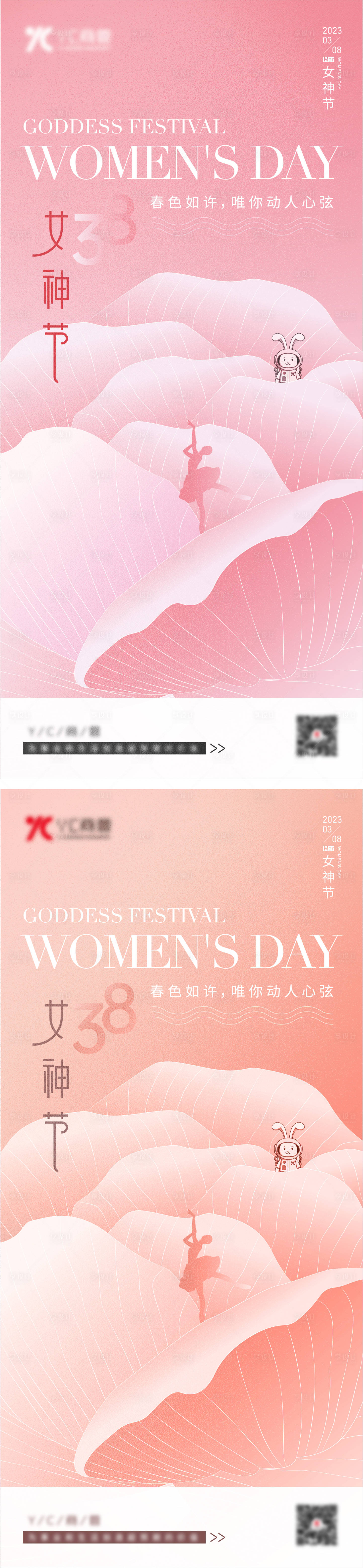 源文件下载【享设计】搜索编号：52370016577286623【妇女节女神节】