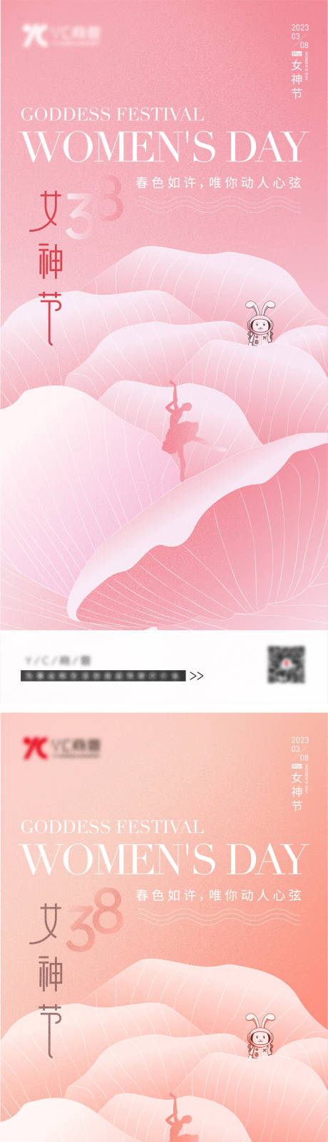 妇女节女神节-源文件【享设计】