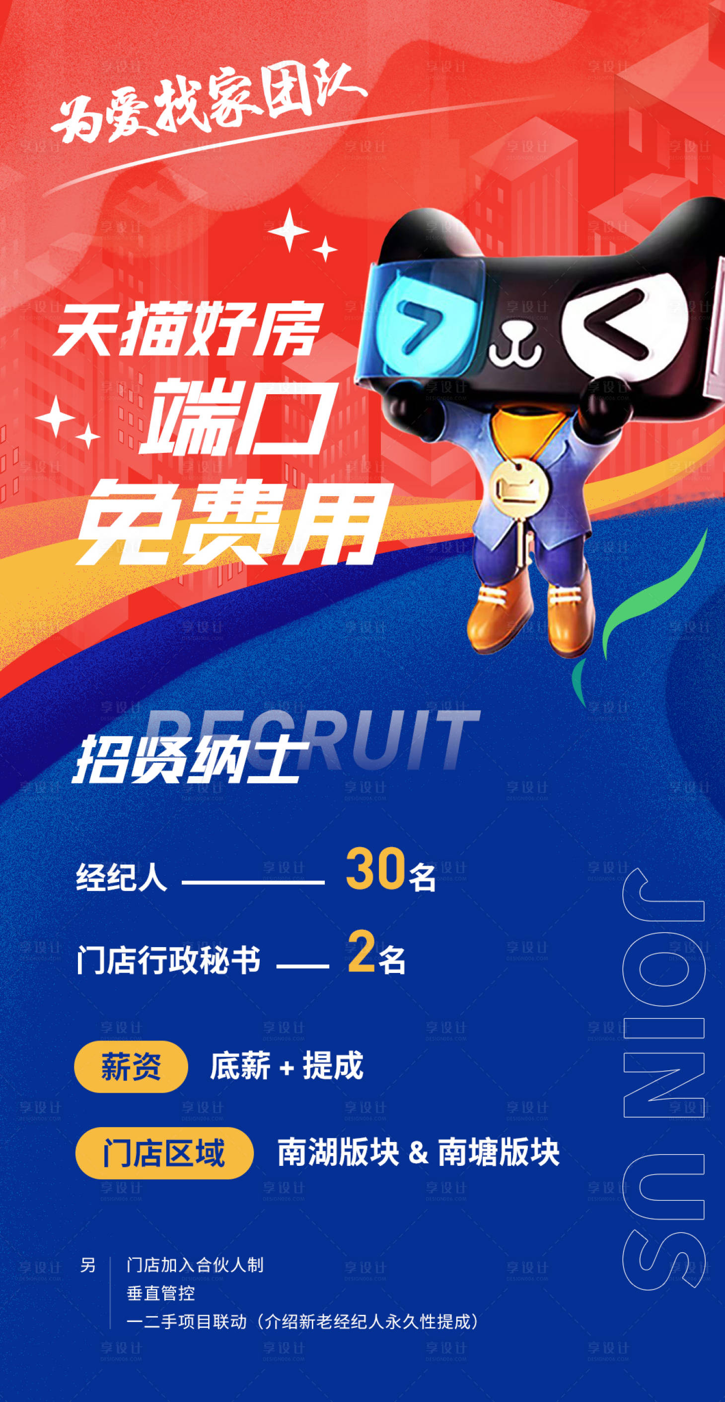 源文件下载【地产招聘海报】编号：18280016963874299