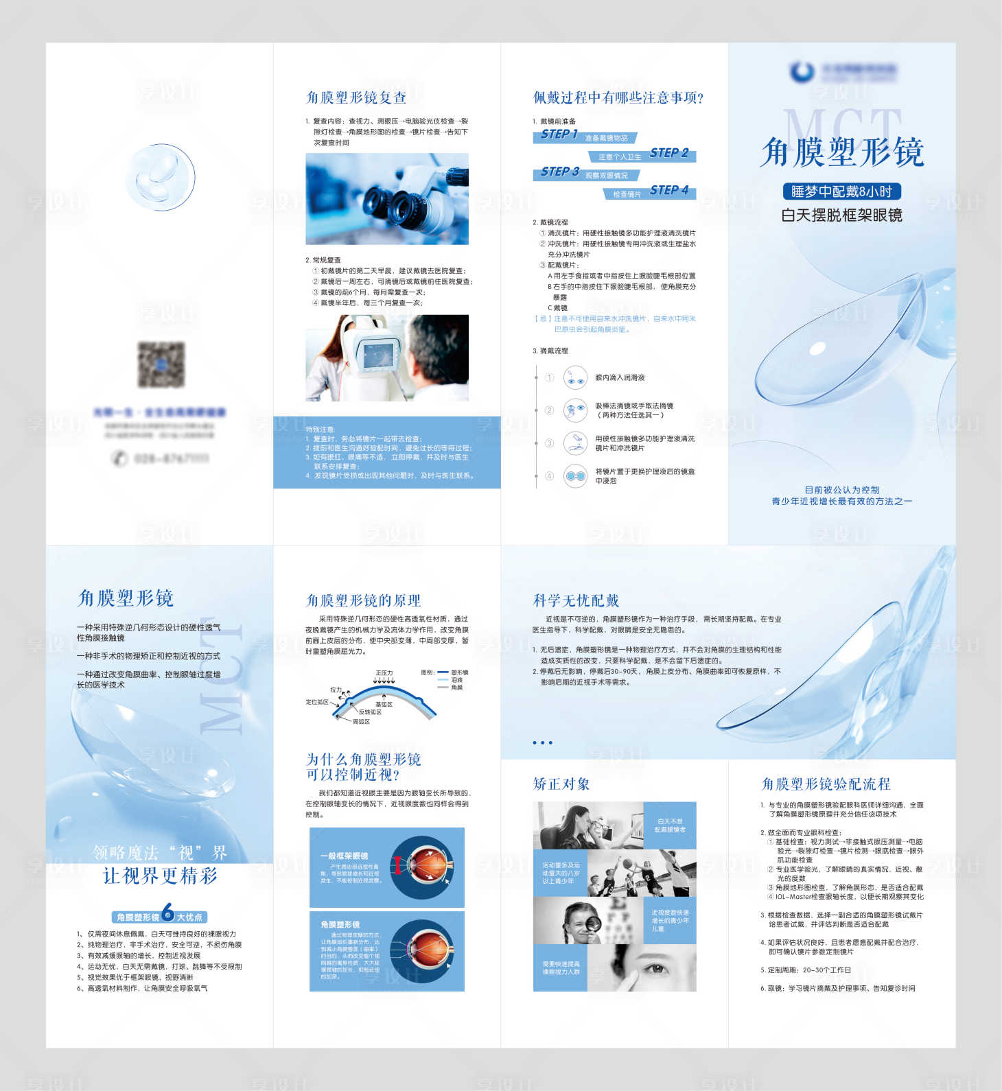 源文件下載【享設(shè)計(jì)】搜索編號(hào)：24280016996149223【角膜塑形鏡折頁(yè)】