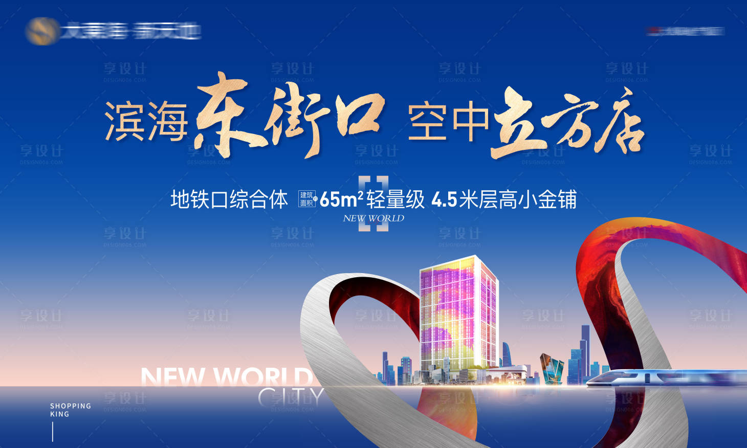 源文件下载【地产公寓LOFT海报】编号：43770016766023640