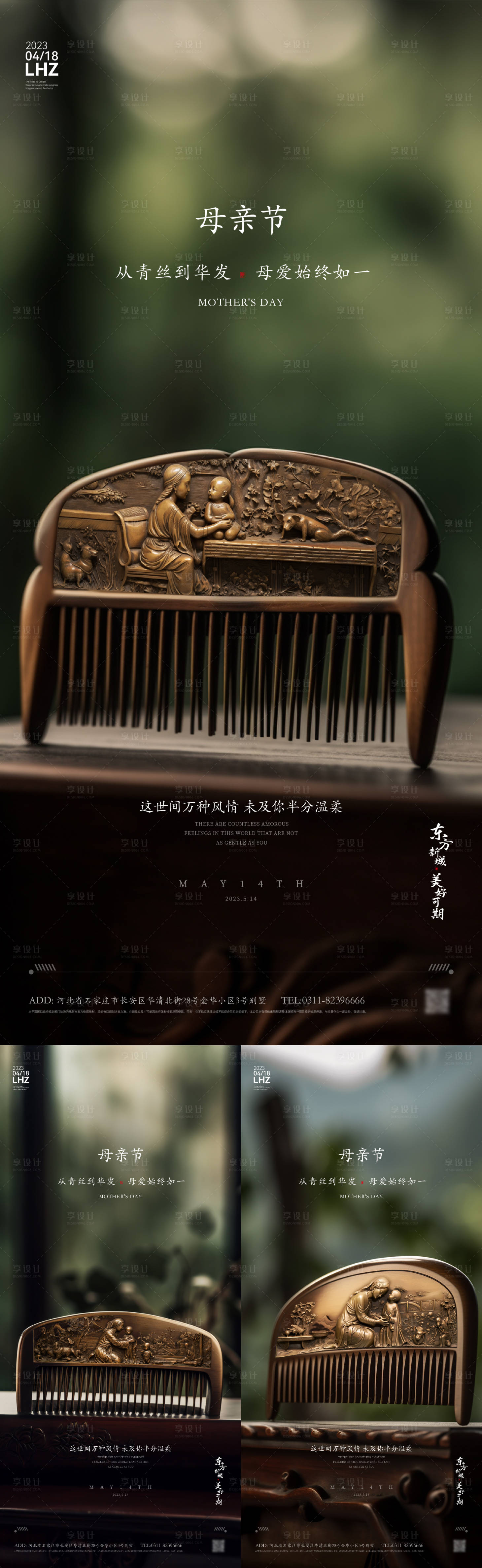 源文件下載【母親節海報】編號：93740016591865345