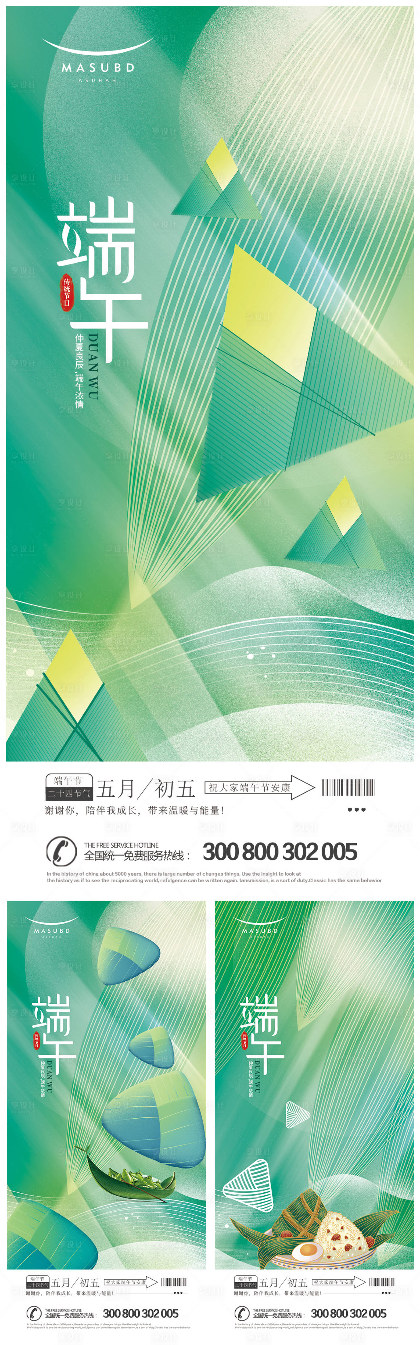 源文件下載【享設計】搜索編號：19280016682971931【端午節海報】