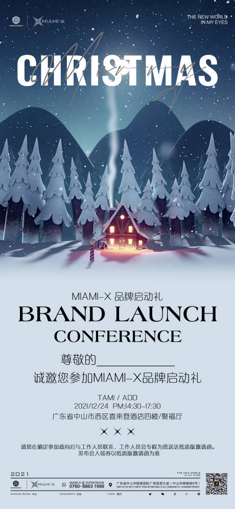 源文件下載【享設計】搜索編號：28860016428779666【邀請函海報】
