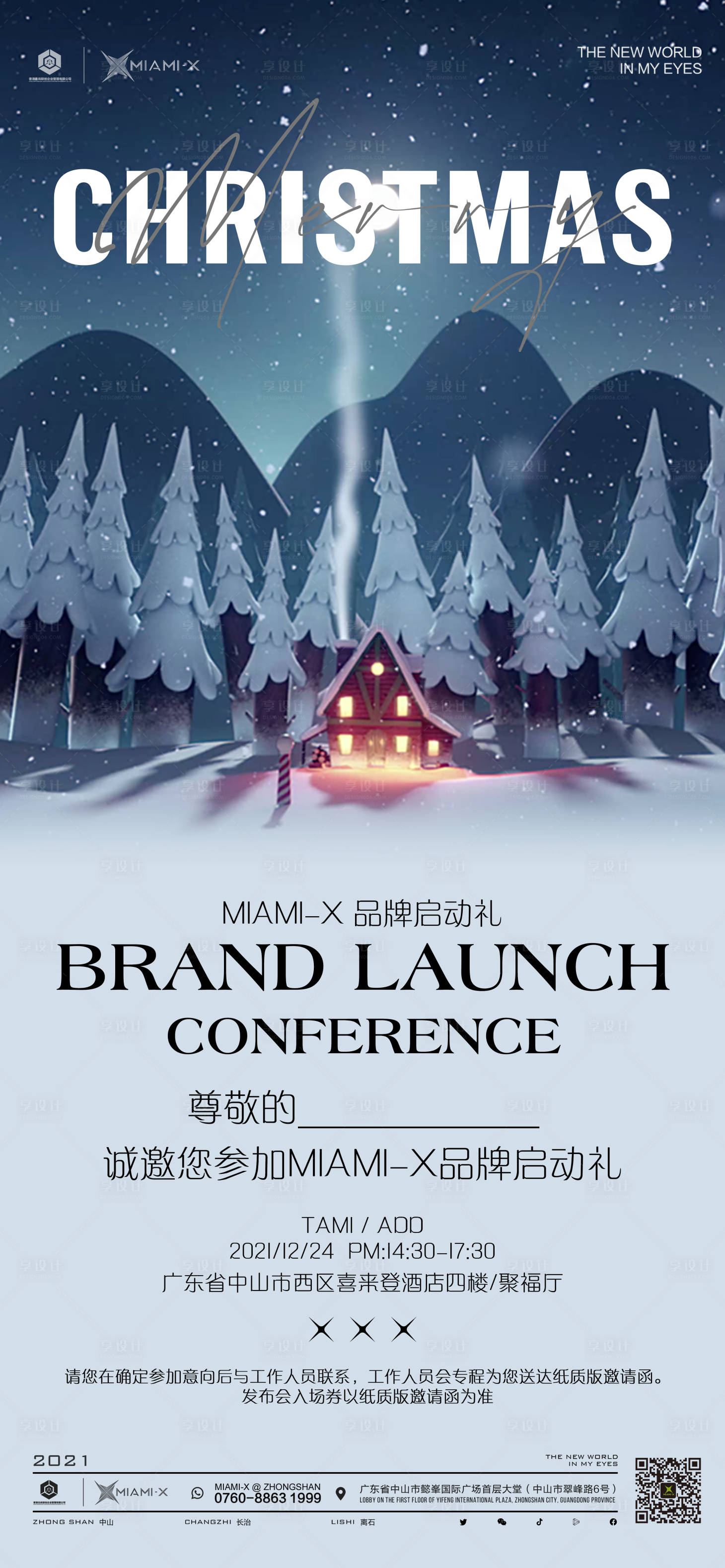 源文件下载【享设计】搜索编号：28860016428779666【邀请函海报】