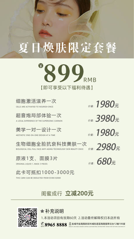 源文件下载【美业美容医美海报】编号：54950016661989681