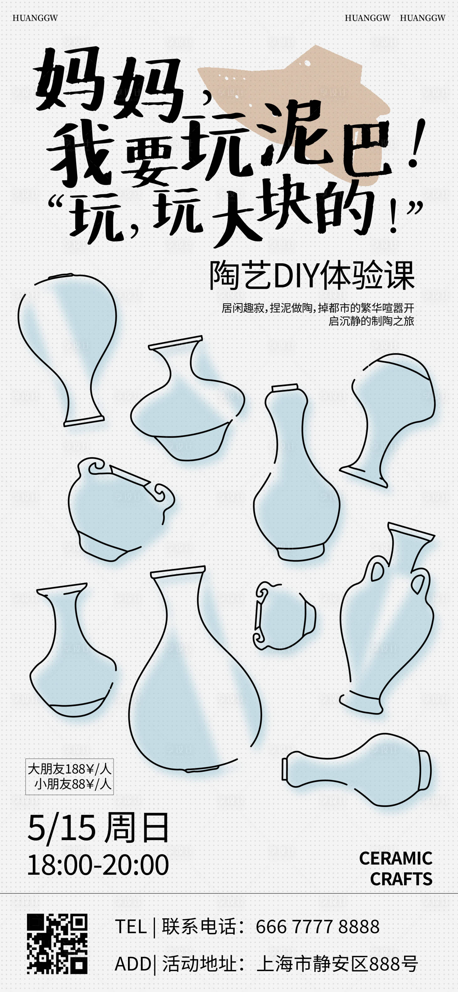 源文件下載【享設計】搜索編號：66750016657018804【陶藝手工活動海報】