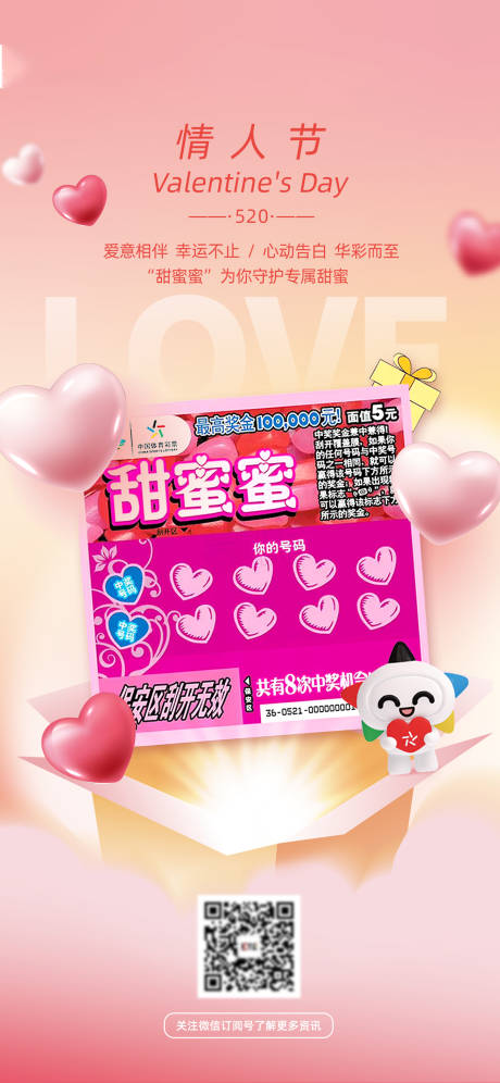 源文件下載【享設(shè)計】搜索編號：45200016771113561【520情人節(jié)海報】