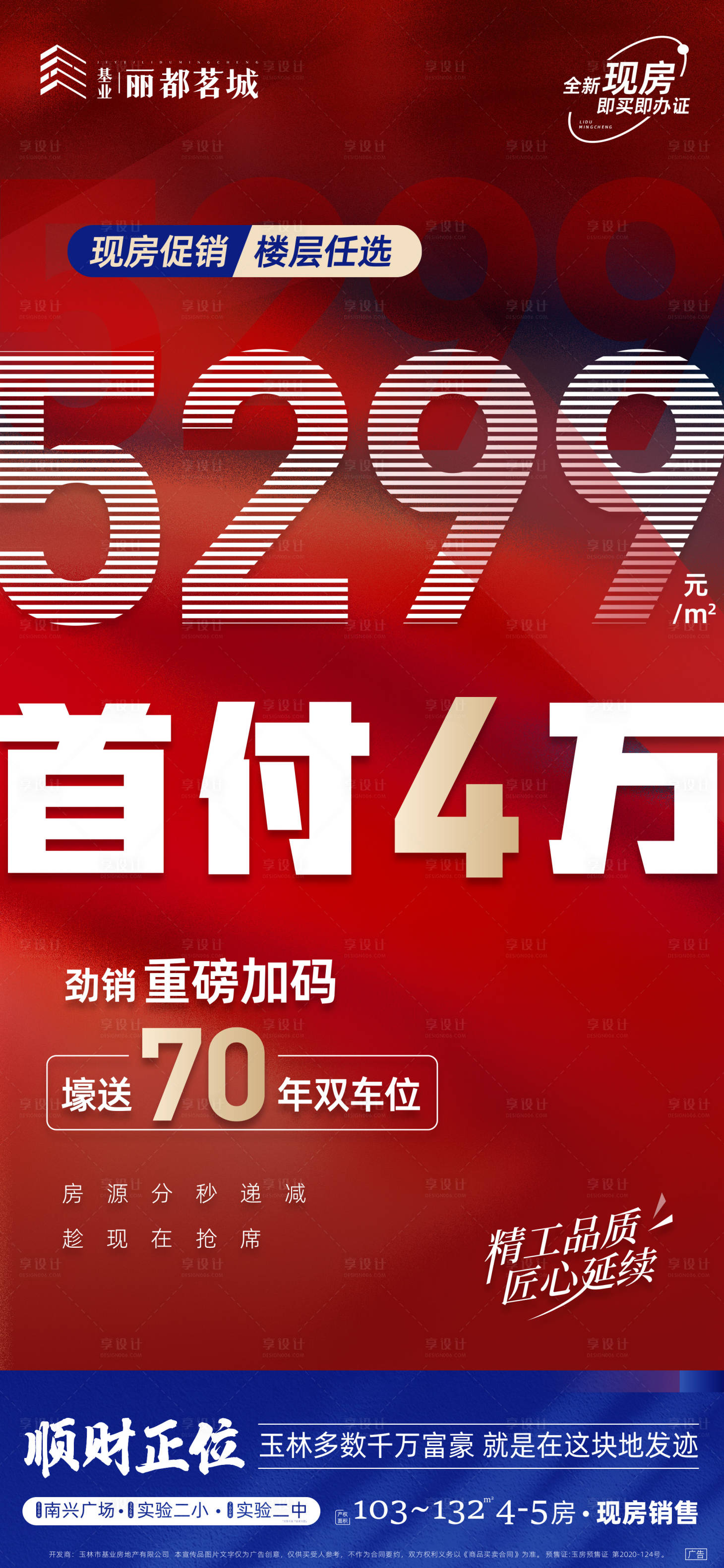 源文件下载【房地产促销大字报】编号：48770016623385646