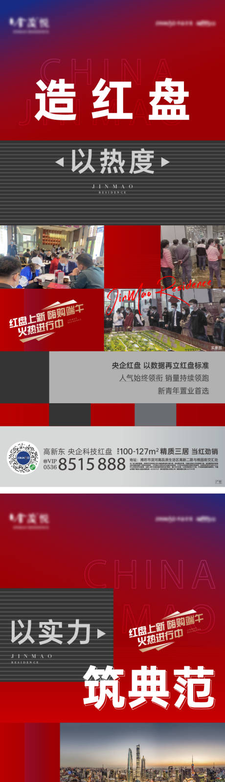 源文件下载【热销系列海报】编号：20230526135055067