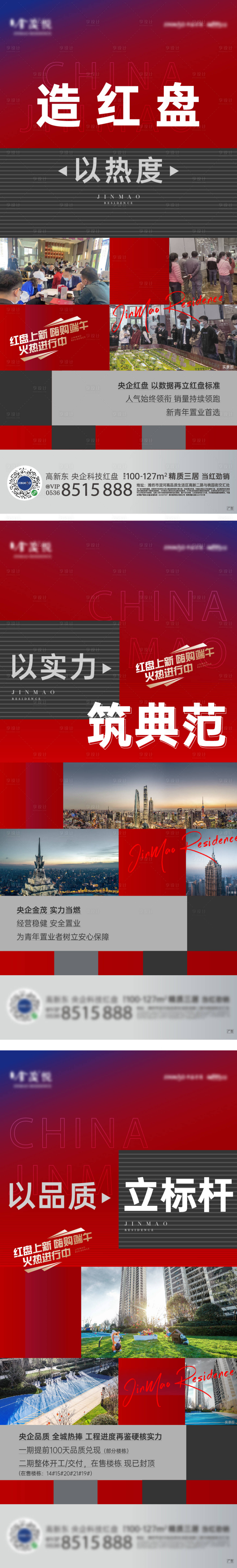 源文件下载【享设计】搜索编号：89030016945907320【热销系列海报】