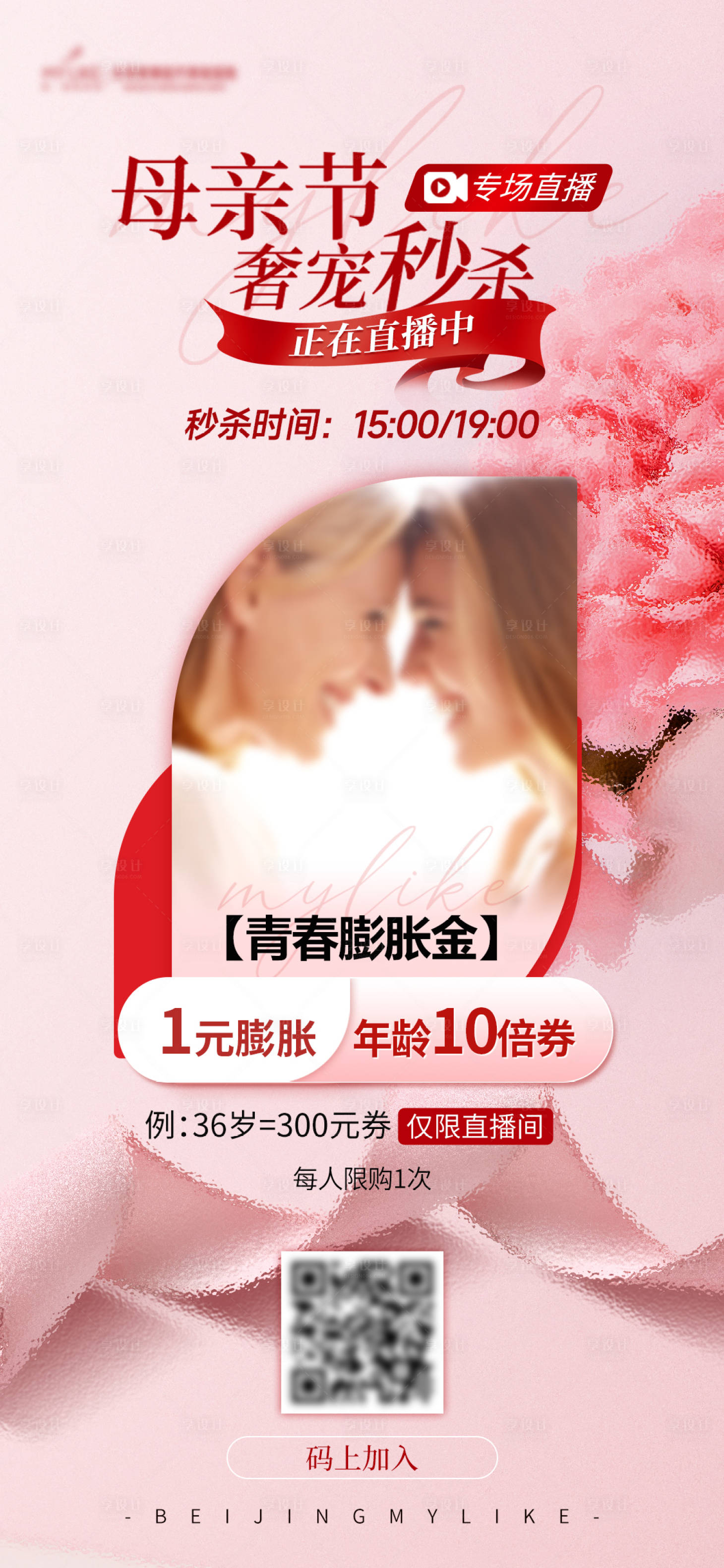 源文件下載【享設計】搜索編號：49490016582652907【母親節膨脹秒殺金海報】