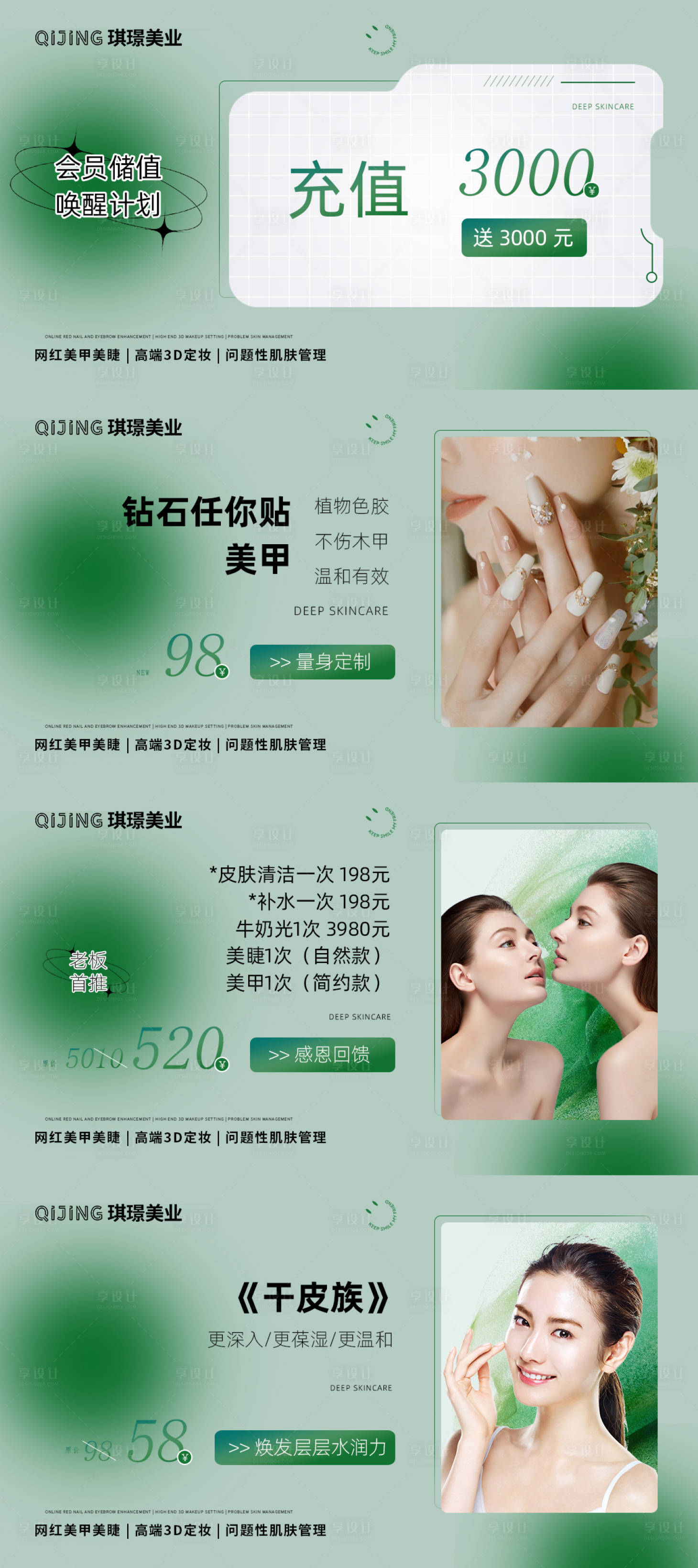 源文件下载【享设计】搜索编号：17380016650131020【长沙抖音门店美业美甲美睫banner】
