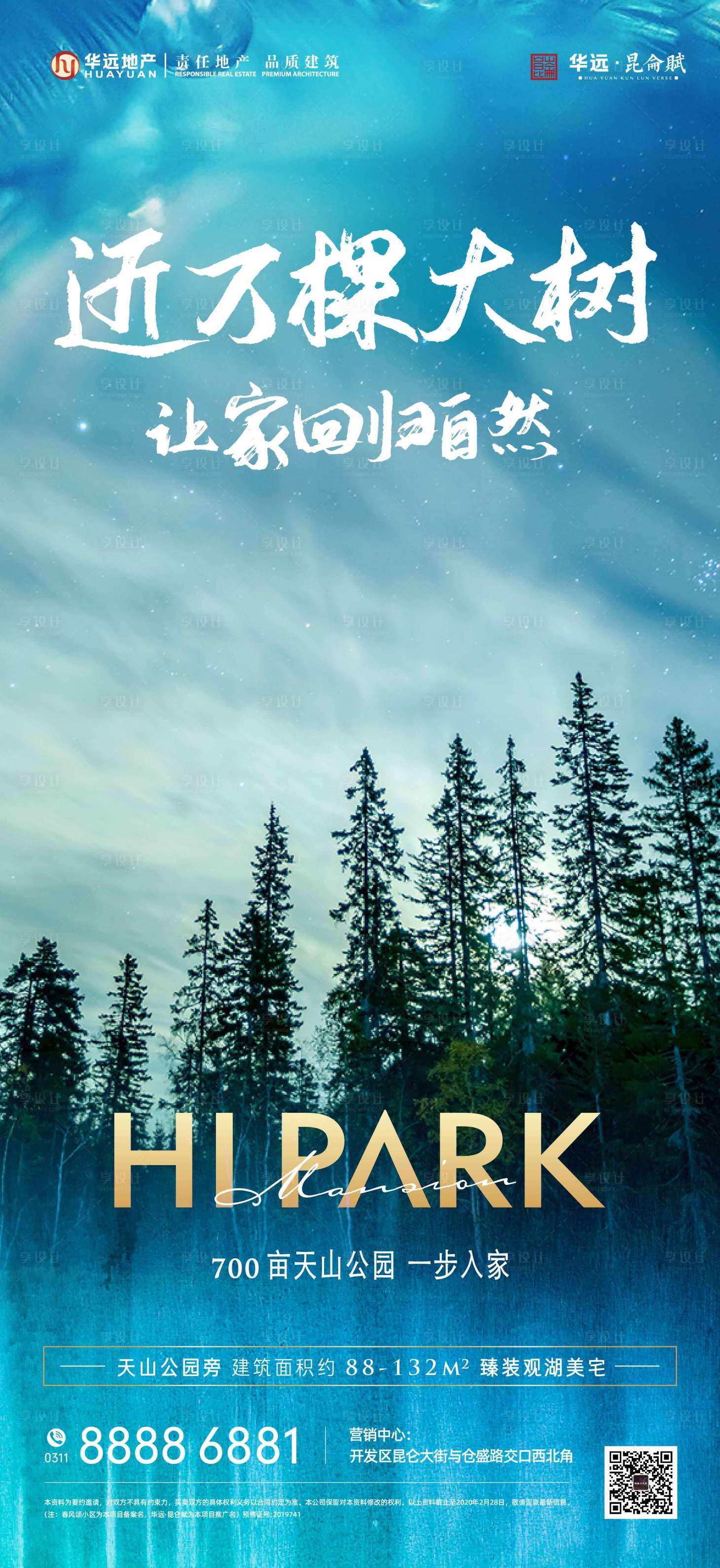 源文件下载【享设计】搜索编号：63940016799454640【公园价值点单图海报】