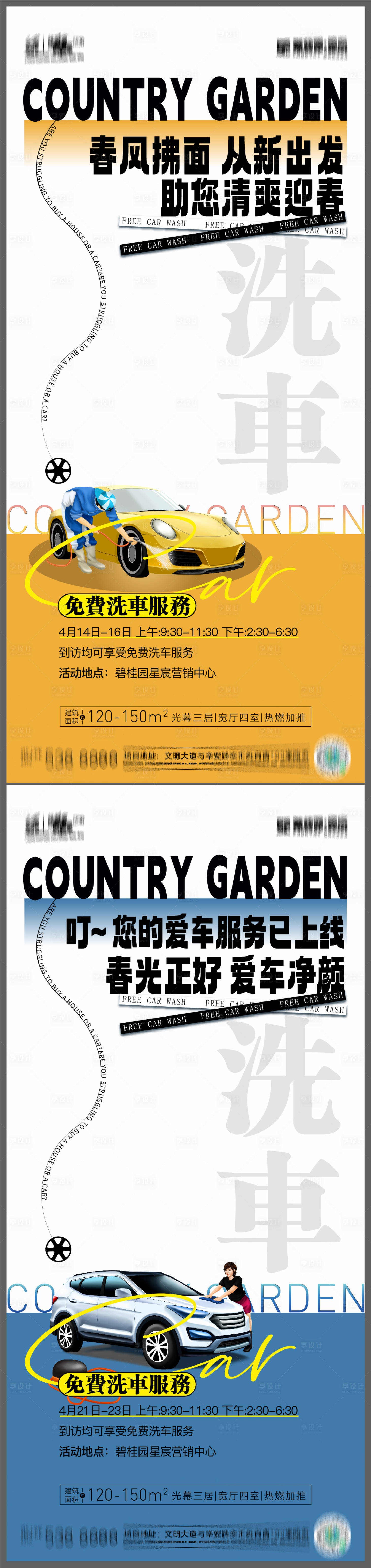 源文件下載【享設(shè)計】搜索編號：82140016683547660【洗車系列海報】