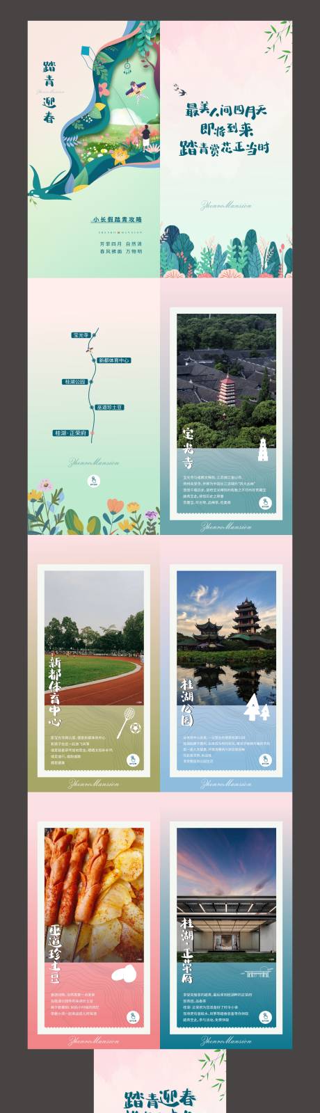 源文件下载【小长假踏青H5插画专题设计】编号：22810016826757922