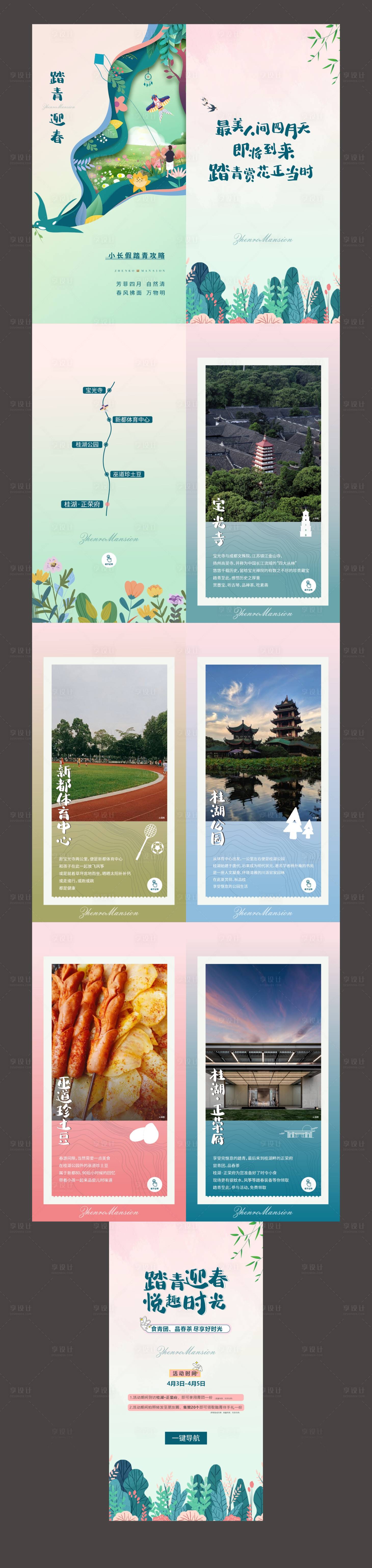 源文件下載【享設計】搜索編號：22810016826757922【小長假踏青H5插畫專題設計】